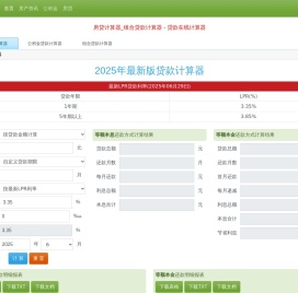 房贷计算器2025年最新版_商业贷款计算器  - 苏雀