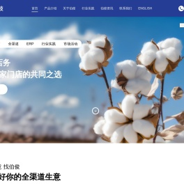 伯俊科技官网-提供进销存ERP、门店POS收银系统、分销系统、全渠道一盘货、业务中台等,服务5000+企业,深耕行业26年