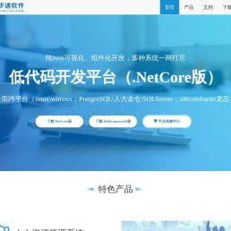 一步通软件 - 低代码开发平台 | 软件快速开发平台 | Web可视化开发工具 | 软件定制开发