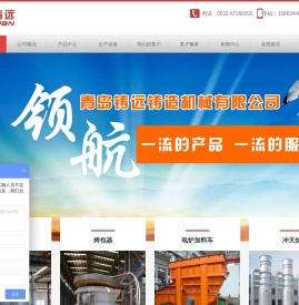 青岛铸远铸造机械有限公司