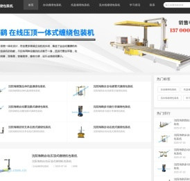 沈阳缠绕包装机厂家直销-沈阳海鹞托盘缠绕包装机价格