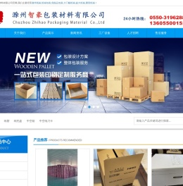 滁州纸箱厂_纸箱包装_重型纸箱包装-滁州智豪包装材料有限公司