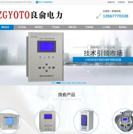 微机保护装置、分界开关控制器--良俞电力科技有限公司(看门狗永磁控制器|微机综合保护装置|开关柜操控装置)