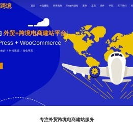 科灯跨境-专注于跨境电商独立站 外贸网站建设开发服务