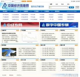 中国经济信息网