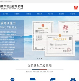 河南硕华实业有限公司