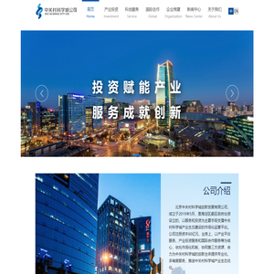北京中关村科学城创新发展有限公司