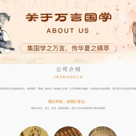 万言国学