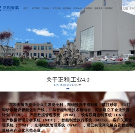 贵州正和天筑科技有限公司