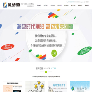 聚圣源 - 专注于网站建设,seo搜索引擎优化,提升您的网站价值!