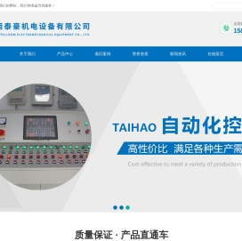 PLC控制柜_变频控制柜_电气控制柜_中央空调控制柜_污水处理控制柜_DCS系统_河南泰豪机电