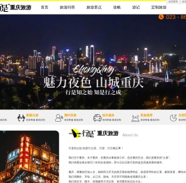 重庆旅游攻略 - 行是重庆旅游带你了解重庆旅游线路及重庆旅游景点