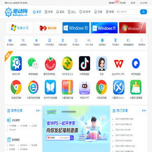 驱动狗-齐全Windows驱动和电脑软件下载
