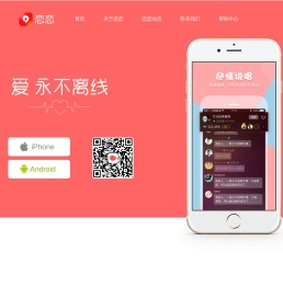恋恋-爱永不离线