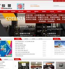 苏州骏景企业管理咨询有限公司-安全培训，新版内审员培训，TWI一线领班，中高层管理培训，领导力培训