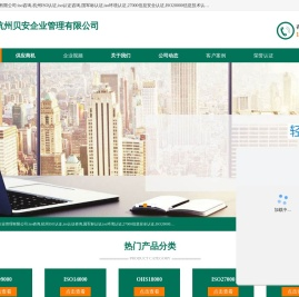 三亚ISO认证_海南ISO认证_iso咨询公司_杭州贝安