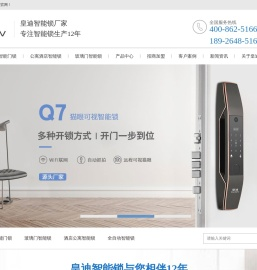 密码锁,指纹锁,人脸识别智能锁,酒店刷卡锁 - 皇迪