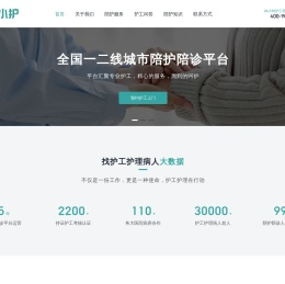 上门陪护老人-医院找护工护理病人-24小时照顾老人护工平台电话 - 妙小护
