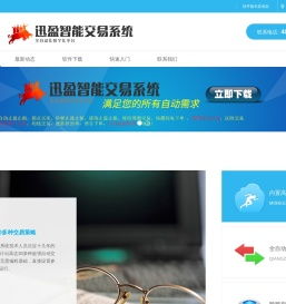 迅盈股票自动交易软件_手机版_股票程序化自动买卖软件迅盈股票自动交易软件_手机版_股票程序化自动买卖软件