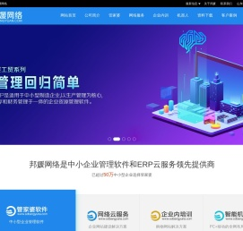 临沂管家婆运营中心_山东邦媛网络科技有限公司