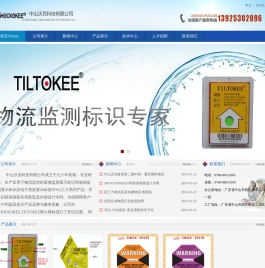 SHOCKOKEE防震标签,TILTOKEE防倾标签 中山沃克科技有限公司