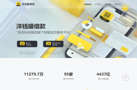 洋钱罐借款 - 最高可借20万 - 1分钟出额度 - 快至3分钟到账