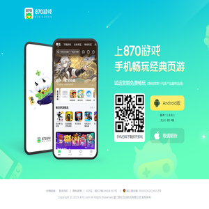 870游戏_870游戏盒APP下载_870云游戏-870综合游戏平台官网