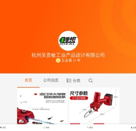 杭州吴贵敏工业产品设计有限公司-全球五金网移动版(m.wjw.cn)-中国五金机电产业一站式采购销售平台