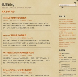 载墨Blog