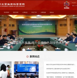 生命科学学院