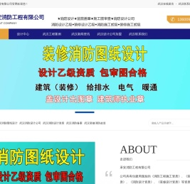 武汉消防公司,武汉消防设计公司,武汉消防设计图纸公司,武汉消防备案代办公司,武汉住建局消防验收备案,武汉装修消防代办手续公司