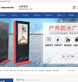 液晶广告机|触摸一体机|液晶拼接屏|教学会议一体机厂家-中创联合