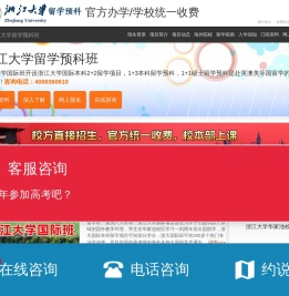 浙江大学国际本科【校方报名入口】_浙江大学留学预科----浙江大学国际本科招生报名处