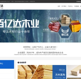 湖南建筑木方批发厂家_桥梁竹胶板生产厂家_工程建筑方木加工厂-佰亿达