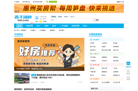西子湖畔xizi.com - 连接美好生活 - 惠州西子湖畔
