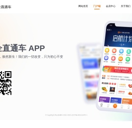民企直通车