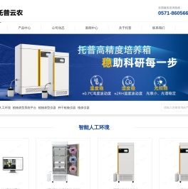 植物表型|根系分析系统|光合作用测定仪|叶面积仪|叶绿素仪-浙江托普云农科技股份有限公司