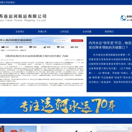 江苏省运河航运有限公司,运河公司