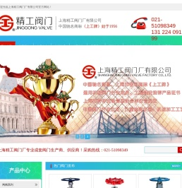 上海精工阀门厂有限公司【官网】