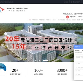 厂房设计,厂房园区设计,工业厂房设计案例,湖北梦想工厂建筑设计有限公司
