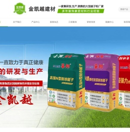 东莞市金凯越建材科技有限公司1