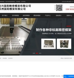高精密模架_非标模架_双色模架-宜兴国阳精密模架有限公司
