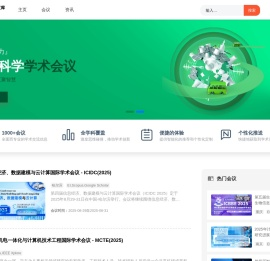 学术会议网-学术会议在线-学术会议库
