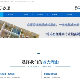 心理咨询室设备-心理咨询室建设-心理设备厂家-河南笃行电子科技有限公司