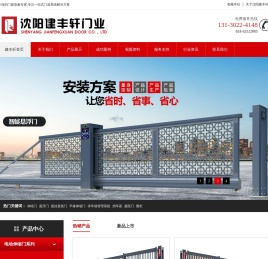 伸缩门,沈阳伸缩门,电动门,沈阳电动门|沈阳建丰轩门业_