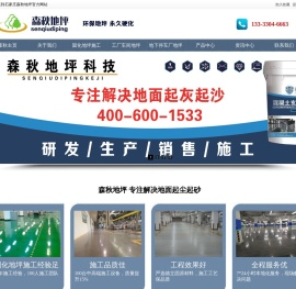 固化地坪-工厂车间地坪-商业会所地坪-石家庄森秋地坪科技