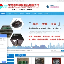 东莞泰华磁性制品有限公司