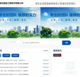 湖北星晨项目管理有限公司-湖北星晨项目管理有限公司
