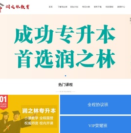 2022年安徽润之林专升本|2022年安徽专升本招生院校|2022年安徽专升本招生计划|2022年安徽专升本考试科目|合肥润之林教育咨询有限公司
