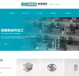 CNC精密加工-机械零部件加工-精密零件加工-群策精密金属(苏州)有限公司